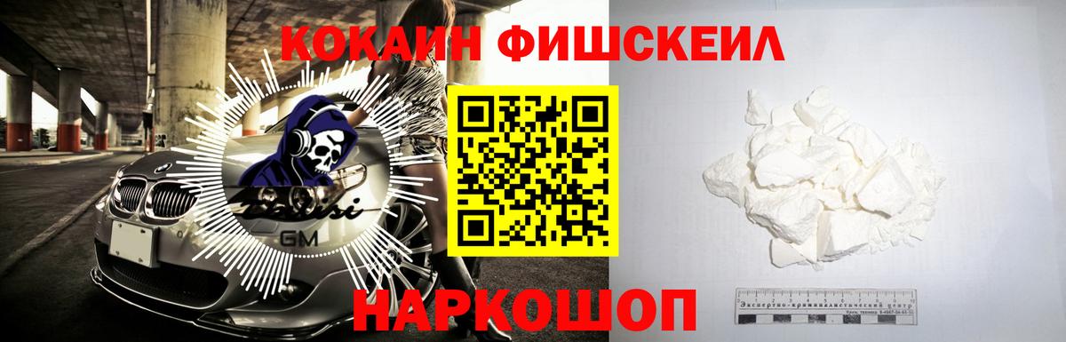 Гай  Cocaine 98%  COCAIN Fish Scale  Вход с VPN 