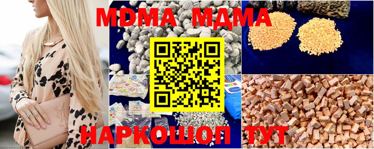 MDMA  MDMA молли  Гай  Вход с VPN  МДМА кристаллы 